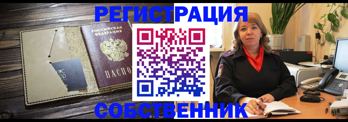 временная регистрация 2025 в Усинске