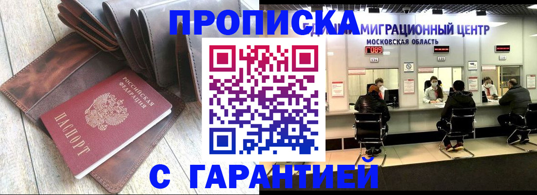 прописка поиск в Усинске