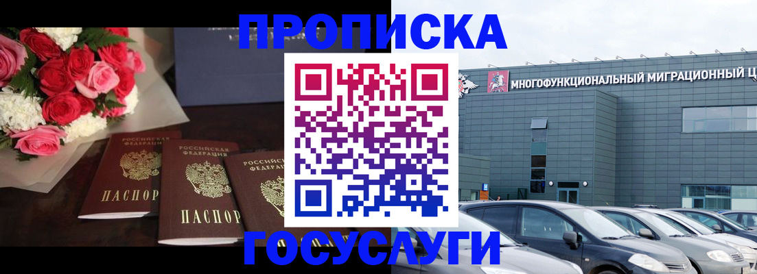 прописка законно в Усинске