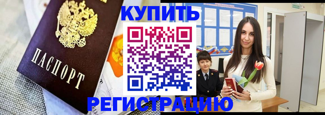 купить прописку в Усинске