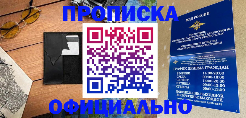 прописка поиск в Усинске